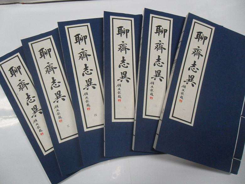 一卷聊斋半生缘